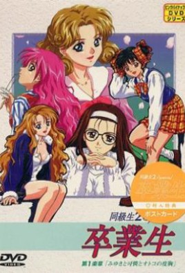 Doukyuusei 2 Watch Hentai Doukyuusei 2
