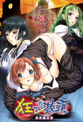 Kurutta Kyoutou: Danzai no Gakuen Watch Hentai Kurutta Kyoutou: Danzai no Gakuen