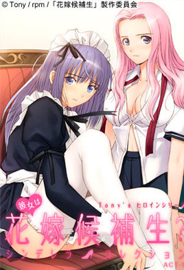 Tony’s Heroine Series: Kanojo wa Hanayome Kouhosei? Cinderella Collection Watch Hentai Tony’s Heroine Series: Kanojo wa Hanayome Kouhosei? Cinderella Collection