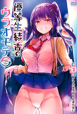 Yuutousei Ayaka no Uraomote Watch Hentai Yuutousei Ayaka no Uraomote