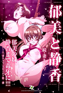 Zoku Tsuma Netori Ikumi to Shizuka Watch Hentai Zoku Tsuma Netori Ikumi to Shizuka