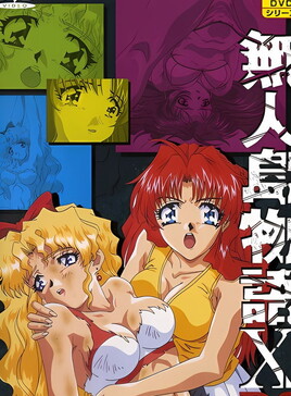 Mujintou Monogatari X